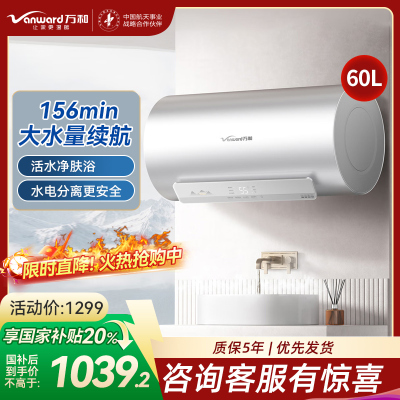 万和(Vanward)[长白山R6Pro活水洗] 60升电热水器10倍增容大水量家用热水器1100W+2200W双管变频