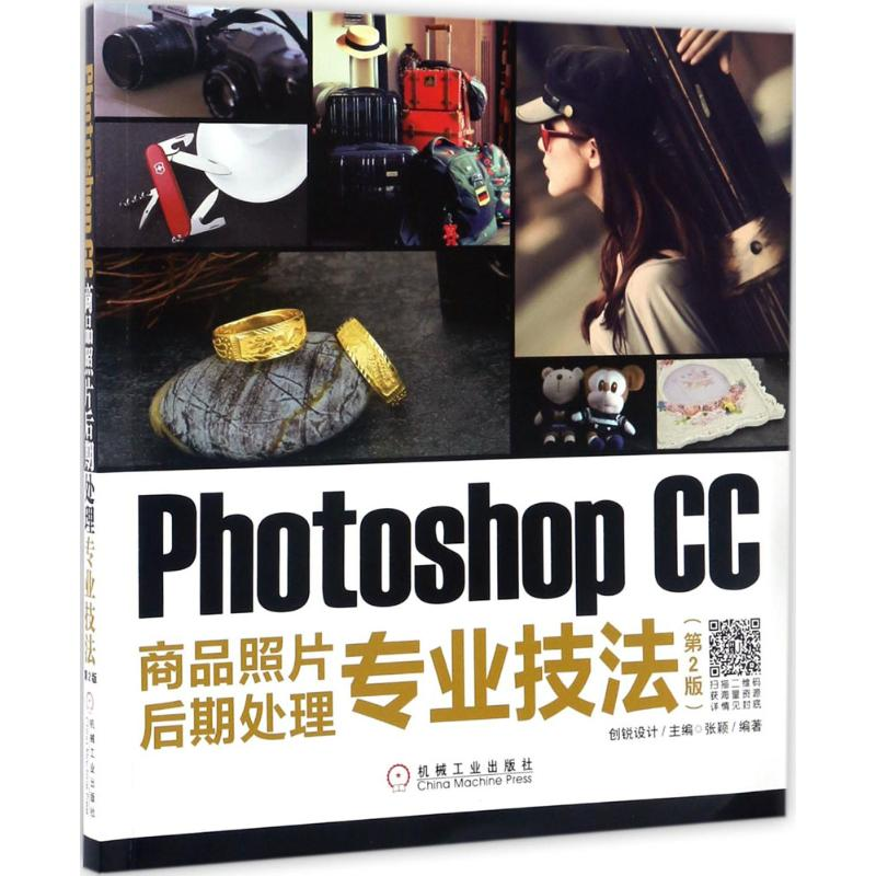 醉染图书Photoshop CC商品照片后期处理专业技法9787111564133