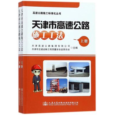 天津市高速公路施工工法