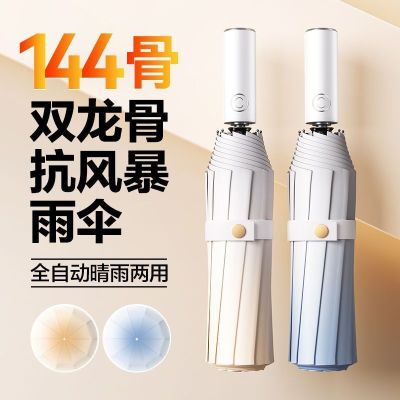 156骨渐变折叠全自动晴雨伞双人伞韩版晴雨两用防晒遮阳太阳伞防紫外线
