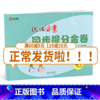 [正版]全国版2019全新 同步提分金卷一年级数学上册 1年级上册 全国通用优化方案单元+期中+专项+期末小学生期中期末