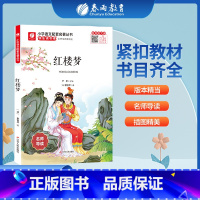 红楼梦 [正版]红楼梦快乐读书吧 五年级下册注释版 5年级下册小学语文配套名著丛书小学生书籍附伴读手册 春雨教育
