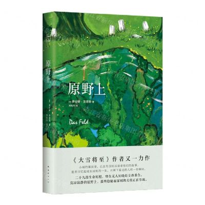 [N]原野上(精)-9787573502537