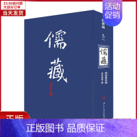 [正版]全新 儒藏(精华编)(92) 历史/历史知识读物 9787301118108