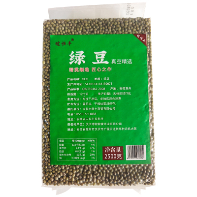 皖恒丰真空精选绿豆2500g一袋