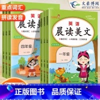 英语❤️晨读美文[全一册] 三年级上 [正版]2023新版小学生语文晨读美文一年级二年级上册三四五六年级晨诵晚读优美句子