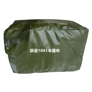 星空迷 跃进NJ1041汽车篷布 适用跃进NJ1041轻卡棚布盖布 定制品