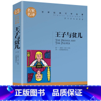 王子与贫儿 [正版]名著任选初中生世界名着全套原着书籍小说经典儿童文假如给我三天光明昆虫记爱的教育海底两万里简爱中小学生