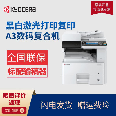 京瓷（KYOCER）M4226/4230idn黑白A4A3激光办公打印机/多功能一体机/复印机M4226idn（26页/分钟）三层纸盒(落地式)