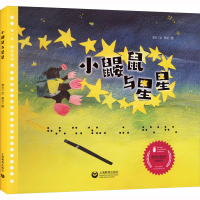 [M]小鼹鼠与星星-9787572011962
