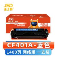 金士顿 硒鼓CF401A 支
