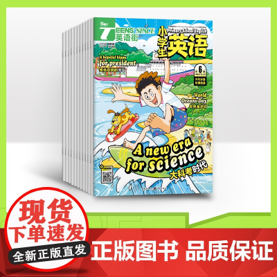 [全年/半年/季度/单期]2025年英语街小学版全年12期半年6期季度3期单期 杂志订阅/杂志打包/适合小学3-6年级阅