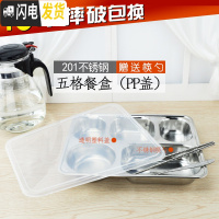 三维工匠304不锈钢保温饭盒分格成人便当盒食堂防烫带盖韩国加深快餐盒 201五格(塑料盖防尘)
