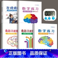 [正版]抖音同款 荣恒舒尔特方格专注力训练注意力训练 小学生儿童幼儿10岁8岁6岁思维视觉游戏书 古诗词数字色彩干扰图
