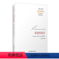 [正版]善恶的彼岸 尼采作品 关于未来哲学的伟大序曲 对形而上学传统批判 图书 华东师范大学出版社