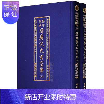 惠典正版增广沈氏玄空学（上下）沈竹礽著古代堪舆R正版精装原本影印