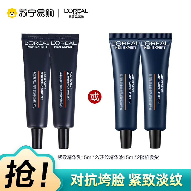 欧莱雅男士青春肌源紧致精华乳50ml 修护保湿抗皱紧致面霜乳液15ml*2