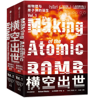 正版新书]横空出世:核物理与原子弹的诞生理查德·罗兹978752175
