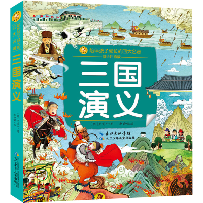 [M]三国演义-9787556096046