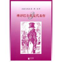 正版新书]傅译巴尔扎克代表作《幻灭》(法)巴尔扎克 著,傅雷
