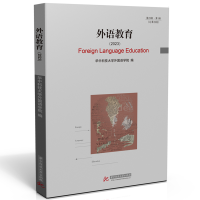 正版新书]外语教育(2023)华中科技大学外国语学院978757720890