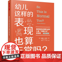 万千教育学前.幼儿这样的表现也算正常吗美德博拉教师和家长观察与应对儿童问题行为的策略原著第二版家长幼儿心理与行为指导