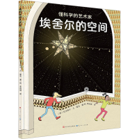 音像埃舍尔的空间(荷)瓦沃特尔·凡·雷克