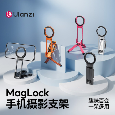 Ulanzi优篮子 MA38登山扣磁吸手机支架MagLock便携拍摄三脚架