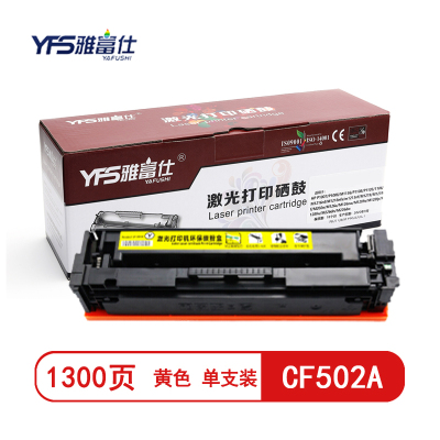 雅富仕 CF502A黄色硒鼓 适用惠普Colour laserjet M254dw/M254nw页产量1300/支