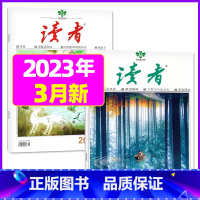 2023年3月第5.6期[共2本] [正版]读者杂志2023年1-12月/2024全年/半年订阅送6个笔记本2022年珍