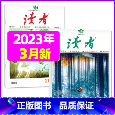 2023年3月第5.6期[共2本] [正版]读者杂志2023年1-12月/2024全年/半年订阅送6个笔记本2022年珍