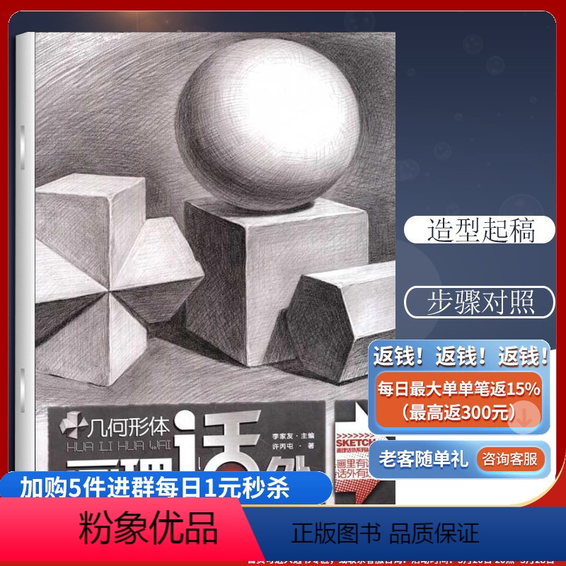 [正版]九成新画理话外系列丛书:几何形体 许丙屯 书籍 重庆出版社
