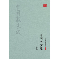 正版新书]陈柱中国散文史/中国学术名著丛书陈柱|总主编:杜贞霞9