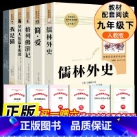 全套6册-九年级下册必读名著(学校推荐版全册) [正版]全套7本九年级上册必读名著人民教育出版社 水浒传艾青诗选世说新语