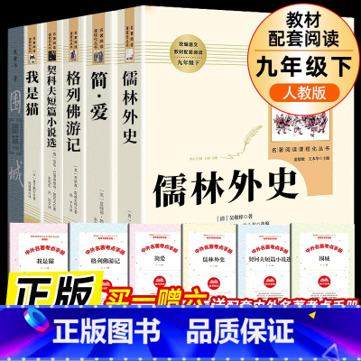 全套6册-九年级下册必读名著(学校推荐版全册) [正版]全套7本九年级上册必读名著人民教育出版社 水浒传艾青诗选世说新语