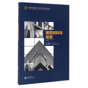建筑材料与检测
