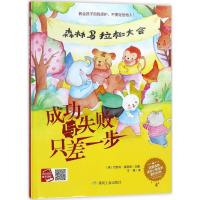 正版新书]成功与失败只差一步约瑟夫·莫里森9787502061722