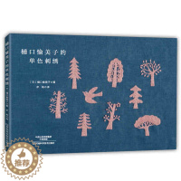 [醉染正版]樋口愉美子的单色刺绣 刺绣书绣花图案纸样刺绣图手工书籍大全花样针法古风立体法式秀花图样图纸针法教程入门基础超