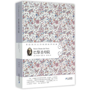 [M]巴黎圣母院常/青藤名家名译27-9787556805884