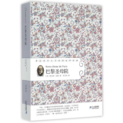 [M]巴黎圣母院常/青藤名家名译27-9787556805884