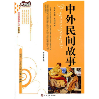 正版新书]中外民间故事李晓荣9787560148984