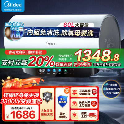 美的(Midea)电热水器80升3300W变频速热镁棒免换内胆免清洗一级能效美肤浴F8033-JE8Pro(HE)