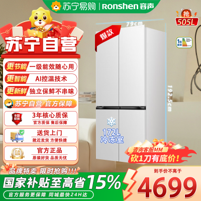 容声多门冰箱BCD-505Q50CZLBD白 505升风冷变频 1级能效 电脑控温 3.5寸屏 不锈钢面板 嵌入式设计