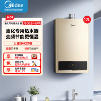 美的燃气热水器 [液化气专用]家用12升宽频精控恒温 侧焰稳燃智能断电记忆燃气热水器 JSQ22-HWA 12L液化气