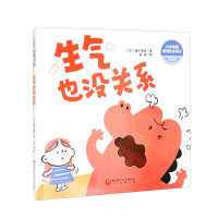 生气也没关系