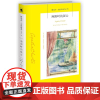 阿加莎˙克里斯蒂作品75:煦阳岭的疑云 阿加莎·克里斯蒂 新星出版社 正版书籍