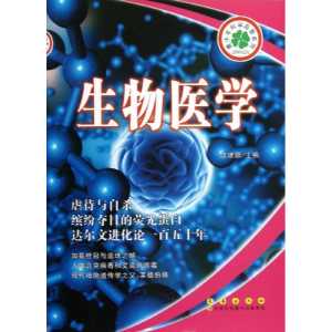 [M]生物医学-9787544526487
