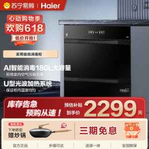 海尔(Haier)180L三抽五层大容量消毒嵌入式家用母婴消毒柜 碗筷消毒EB200