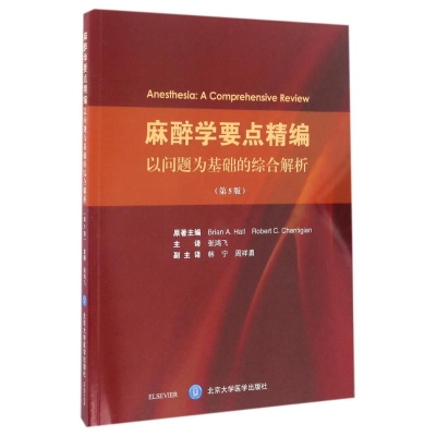 醉染图书麻醉学要点精编以问题为基础的综合解析9787565914553