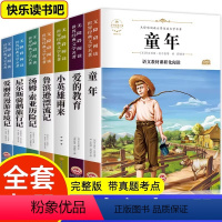 全套7册 [正版]小学六年级必读课外书童年书高尔基上册下册经典书目课外阅读书籍爱的教育小英雄雨来上学期老师教师快乐读书吧